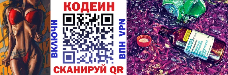 Купить где  Ворсма  Codein Purple Drank 